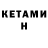 Кетамин VHQ Ezzyfire TV