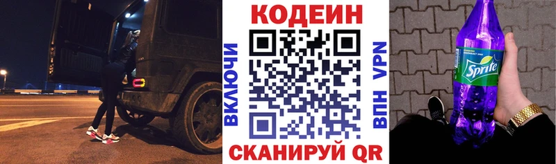 Codein напиток Lean (лин)  Карачев 